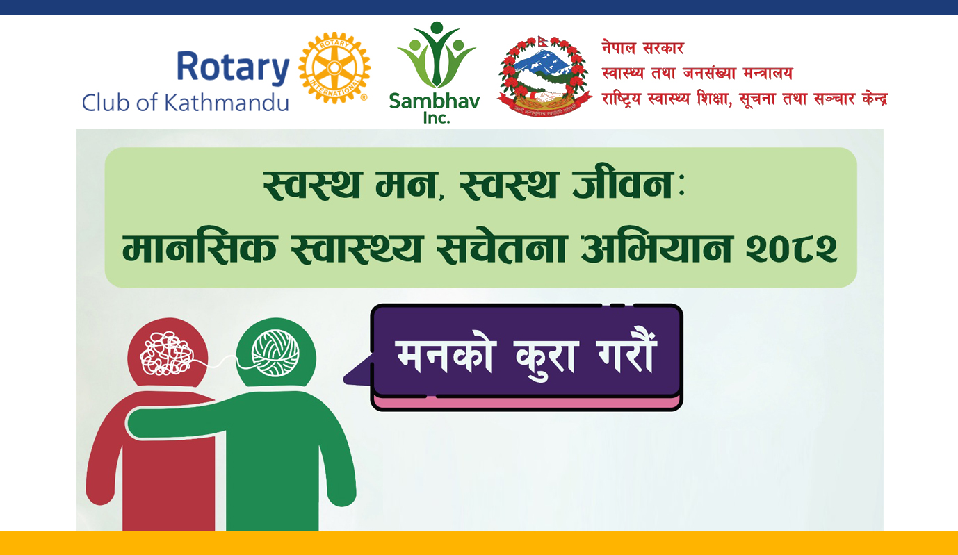 School Mental Health Awareness - Shree Bansbari Secondary School